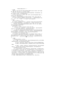 电大2012秋中国传统文化概观作业答案