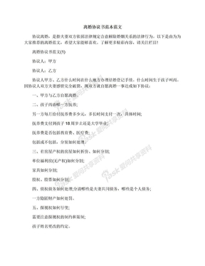 离婚协议书范本范文