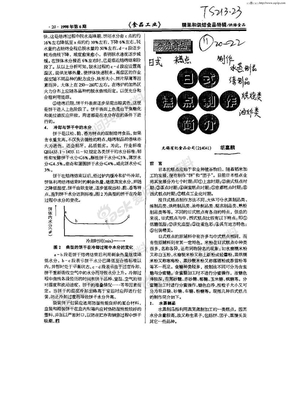 日本糕点制作简介