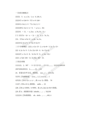 【初二数学】因式分解难题（共4页）