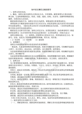 初中语文现代文阅读指导