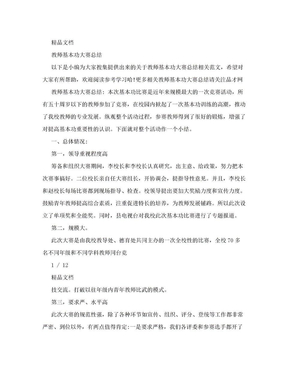 教师基本功大赛总结