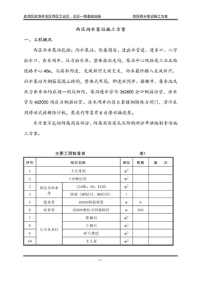 西区雨水泵站施工方案