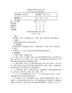 材料仓库管理流程