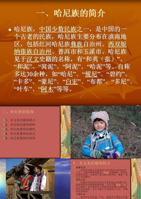 哈尼族的服饰文化