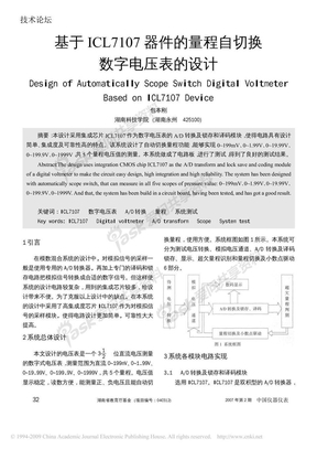 基于ICL7107器件的量程自切换数字电压表的设计