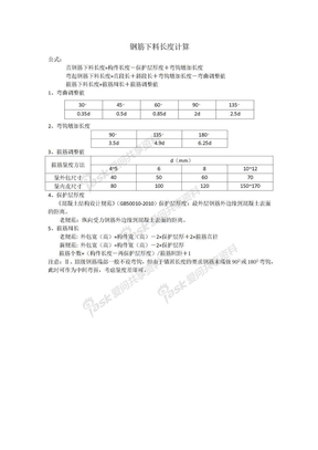 钢筋下料计算公式及例题钢筋下料长度计算公式