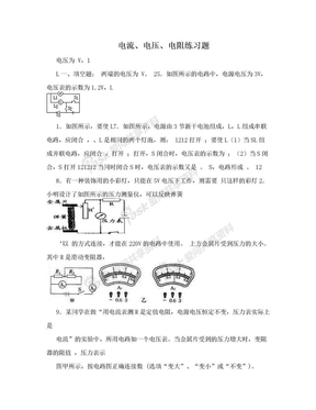 电流、电压、电阻练习题