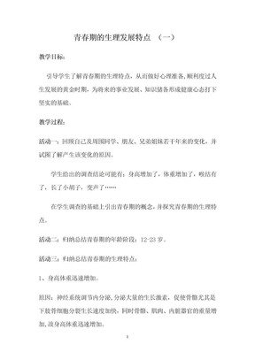 青春期主题班会教案