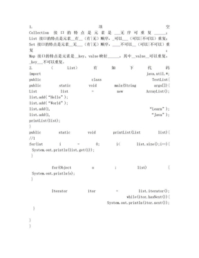 java集合-练习题