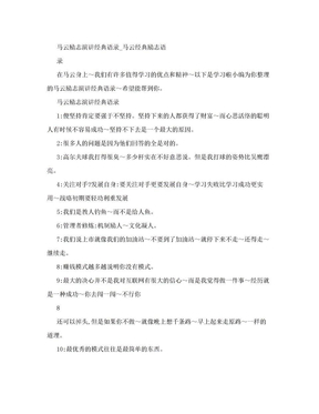 马云励志演讲经典语录_马云经典励志语录