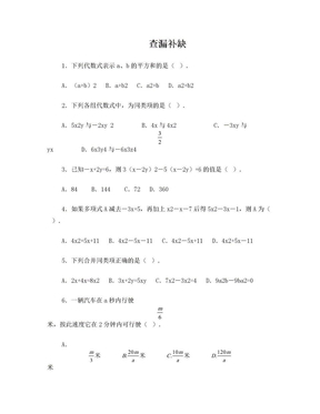 初一数学上册 一元一次方程