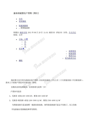 新农村超漂亮户型图