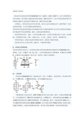 可控硅工作原理