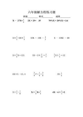 六年级解方程练习题