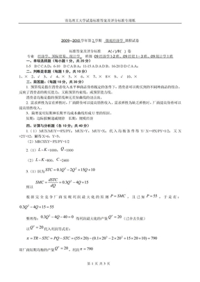 微观经济学试卷2