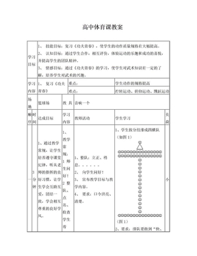 中学体育课教案