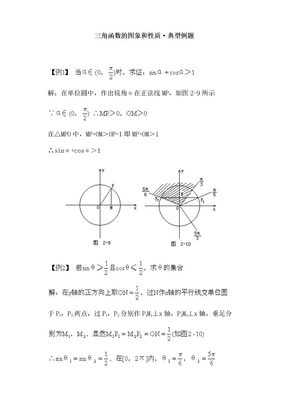 三角函数的图象和性质·典型例题