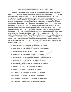 2003年年高考英语真题完形填空题·完全解析(全国卷)