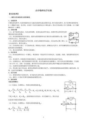 高中物理电学实验专题(教师)