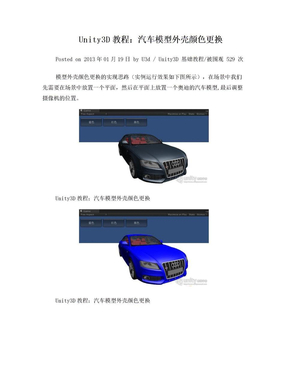 Unity3D教程：汽车模型外壳颜色更换