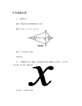 2018年中考数学难题