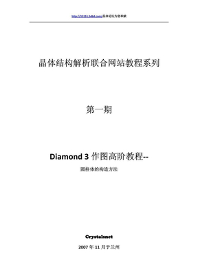 diamond圆柱体