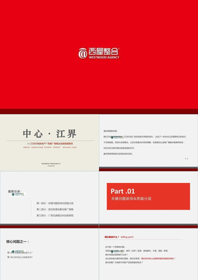 武汉江尚天地房地产广告推广策略及创意提案报告