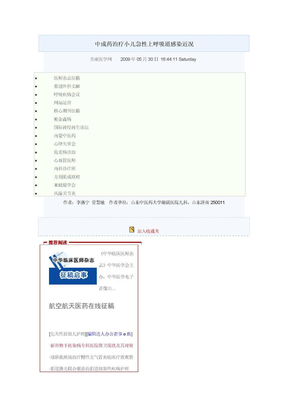 中成药治疗小儿急性上呼吸道感染近况
