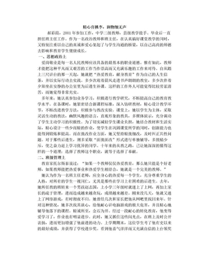 教育教学先进事迹材料