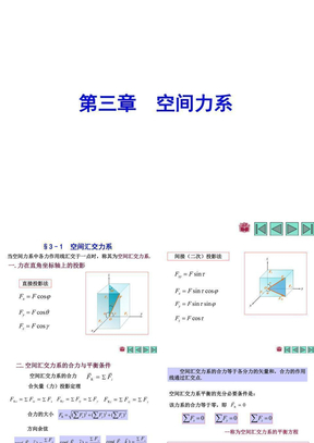 理论力学哈工大第七版第三章