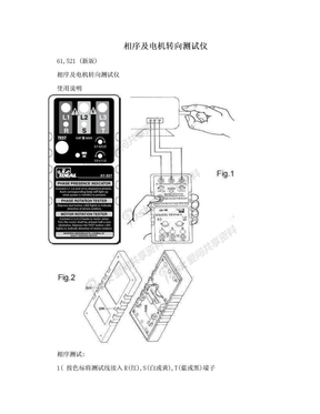 相序及电机转向测试仪