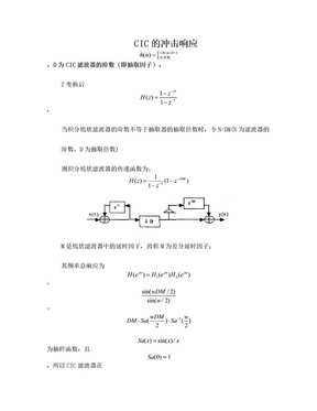 CIC滤波器的原理与设计