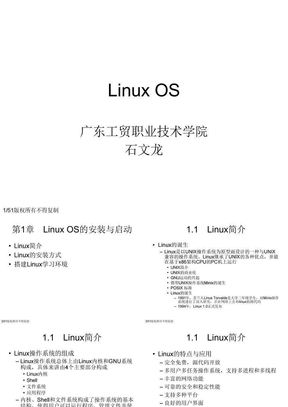 01-1-linux安装与启动-vm虚拟机安装