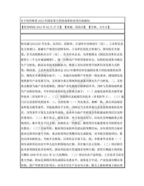 国家重大科技成果转化项目通知