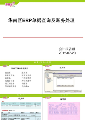 ERP单据查询及账务处理
