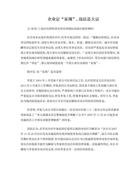 企业制定规章制度注意事项