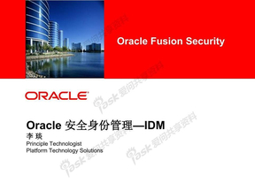 Oracle IdM介绍