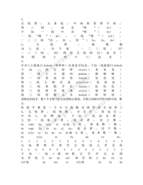 初学者五线谱助记儿歌和技巧