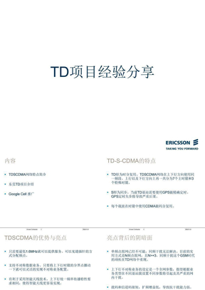 TD项目经验分享