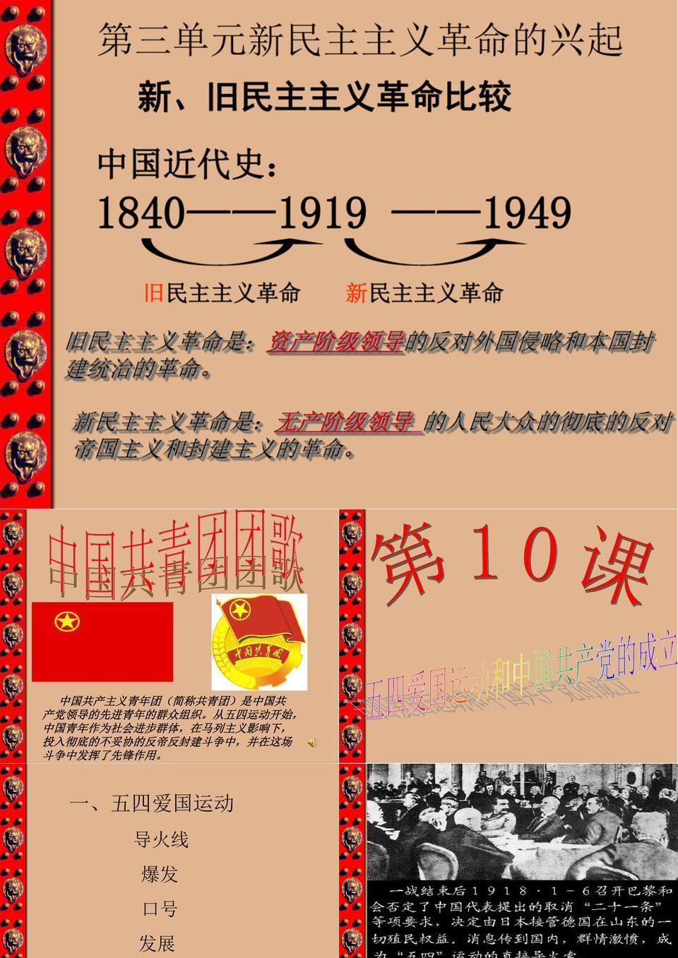 第10课五四爱国运动和中国共产党的成立