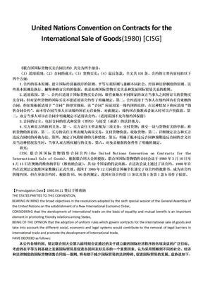 联合国国际货物买卖合同公约中英对照版