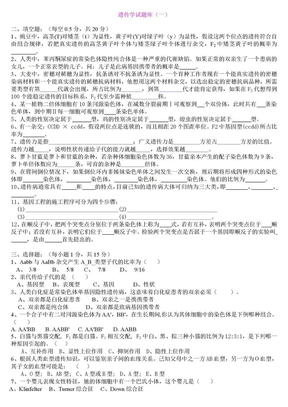 普通遗传学试题及答案