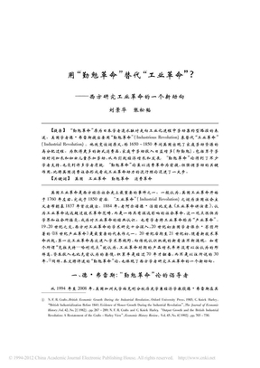 刘景华、张松韬：用“勤勉革命”替代“工业革命”——西方研究工业革命的一个新动向