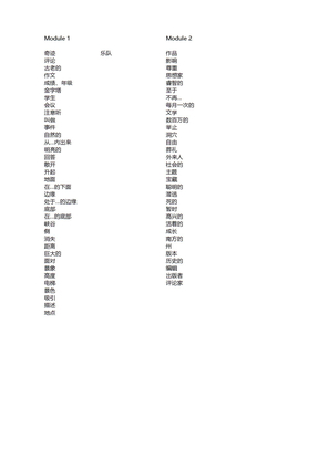 外研版九年级上册英语单词单