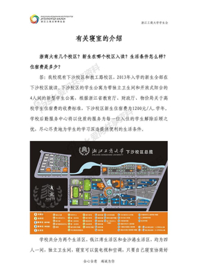 浙江工商大学学生寝室介绍（附图）