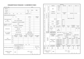 河南省建筑节能设计审查备案表