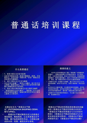 普通话培训课程