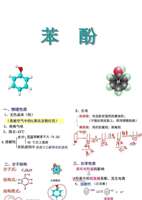 苯酚1