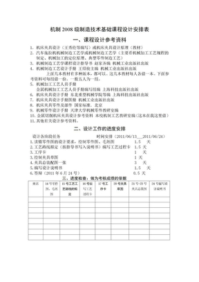 《机械制造技术基础课程设计指导书》